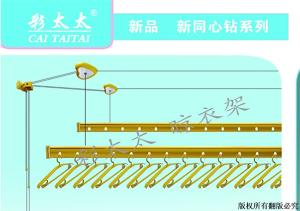 晾衣架品牌之彩太太同心钻系统 晾衣架品牌之彩太太同心钻系统