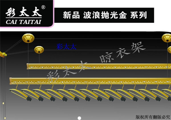 晾衣架品牌之波浪抛光金 晾衣架品牌之波浪抛光金